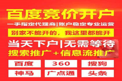 sem竞价开户全流程详解——以某电商平台为例